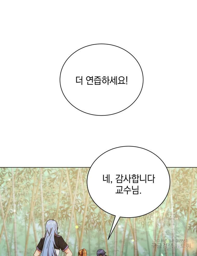 네크로맨서 학교의 소환천재 34화 21