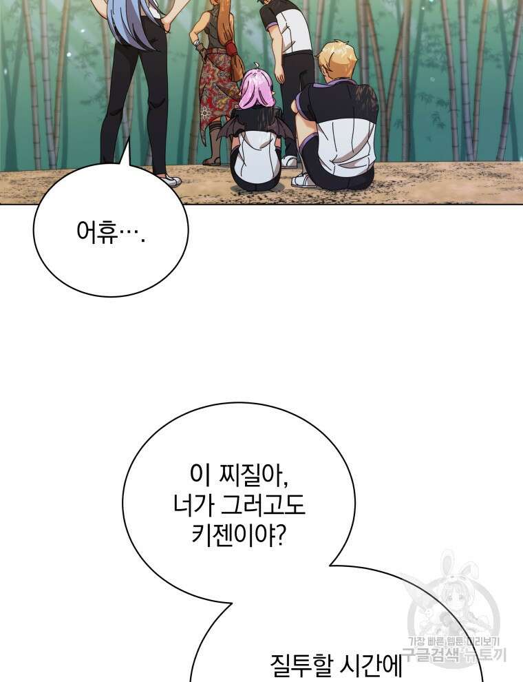 네크로맨서 학교의 소환천재 34화 22