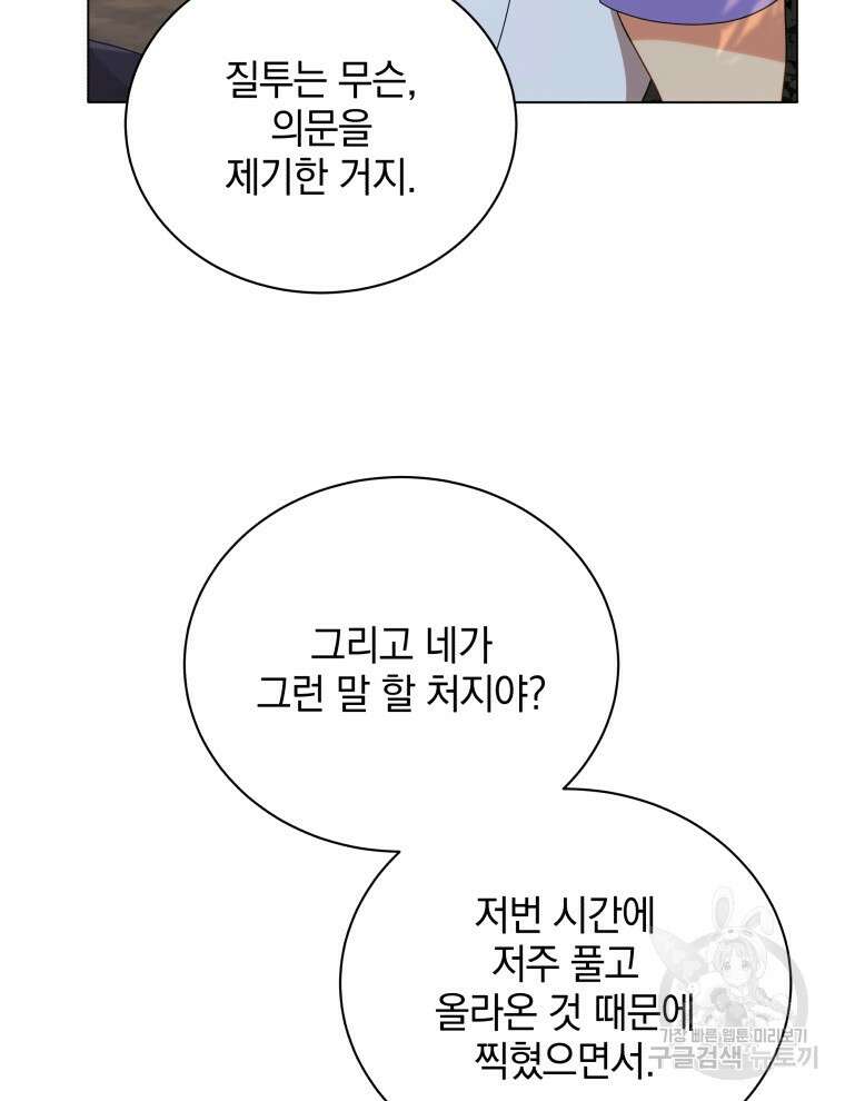 네크로맨서 학교의 소환천재 34화 24