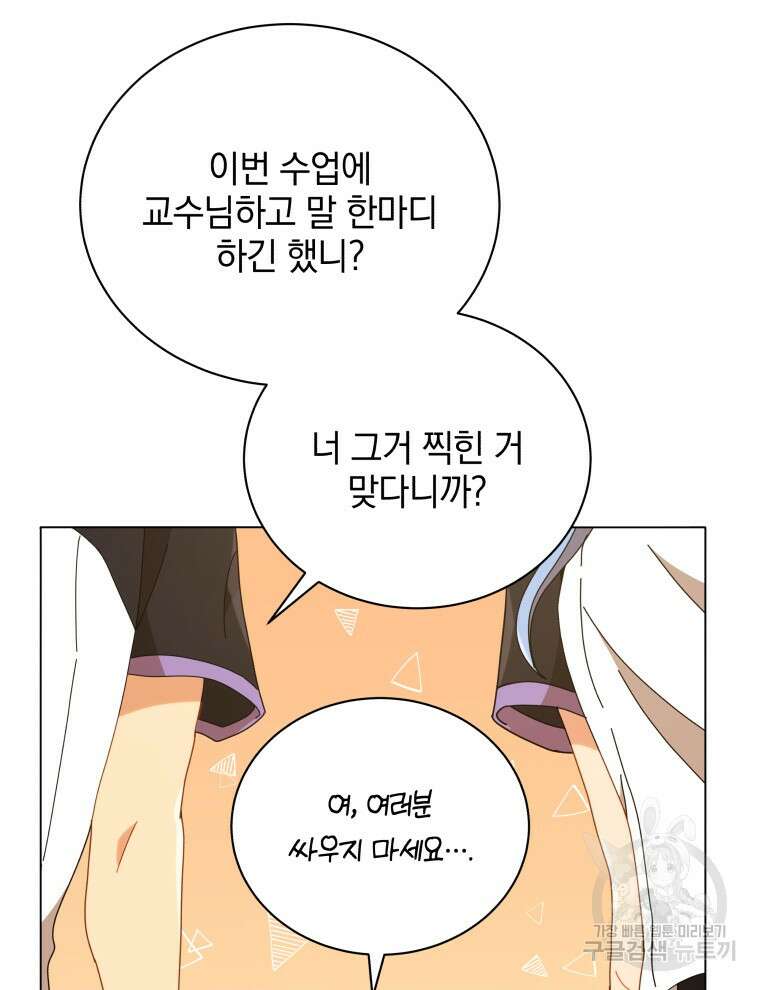 네크로맨서 학교의 소환천재 34화 26