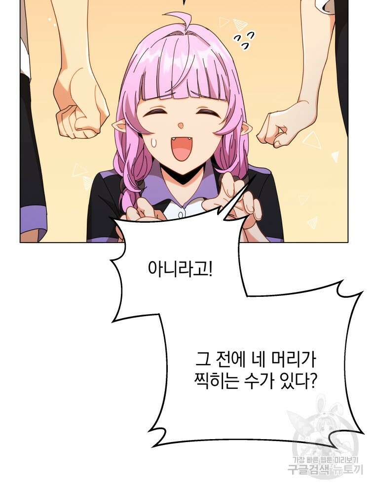 네크로맨서 학교의 소환천재 34화 27