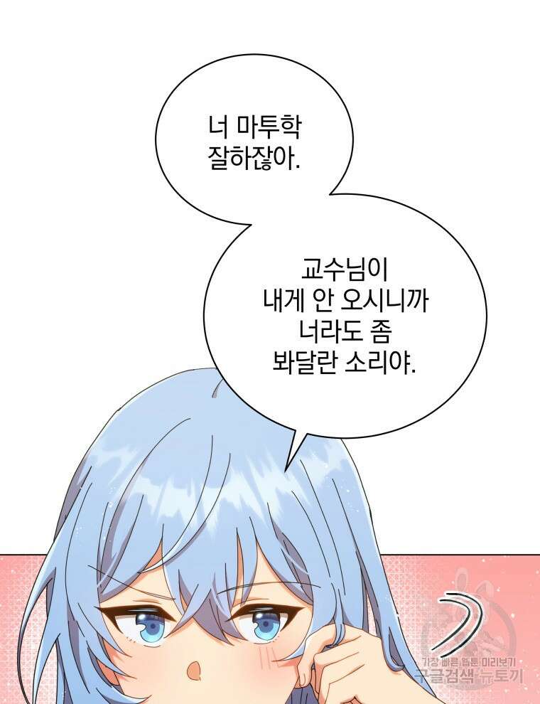 네크로맨서 학교의 소환천재 34화 32