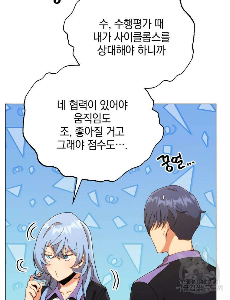 네크로맨서 학교의 소환천재 34화 34