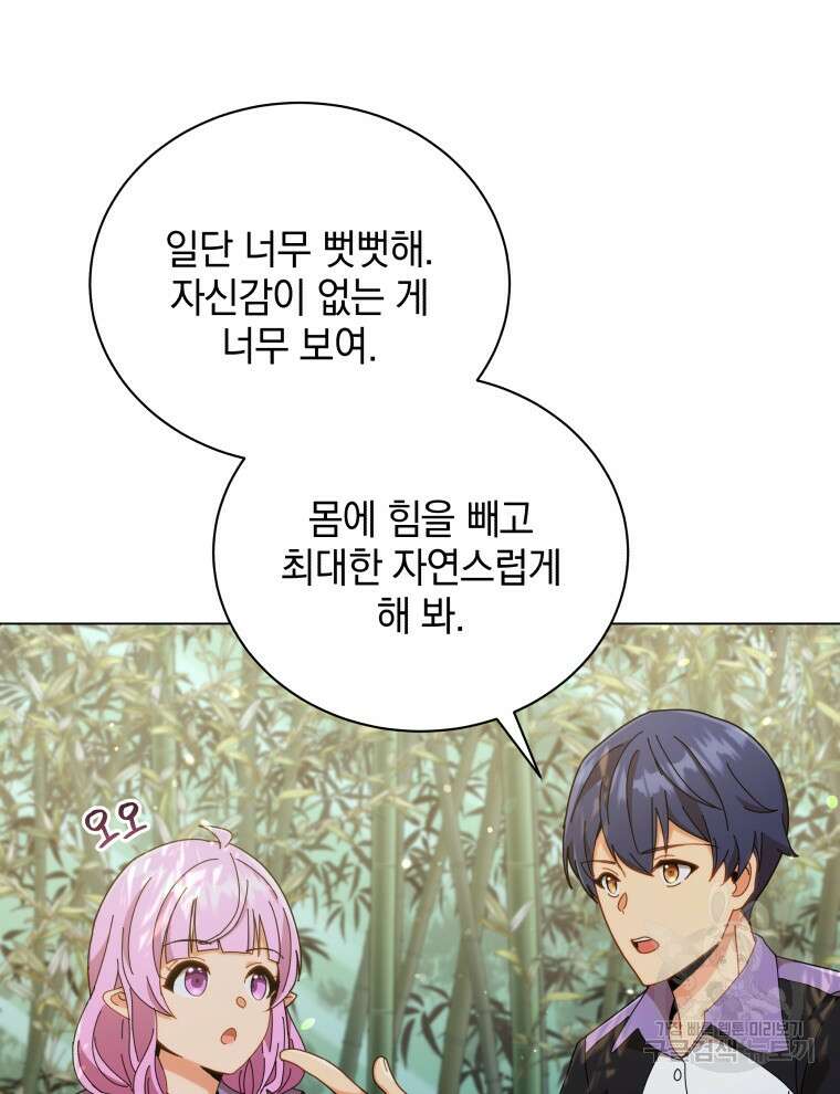 네크로맨서 학교의 소환천재 34화 41