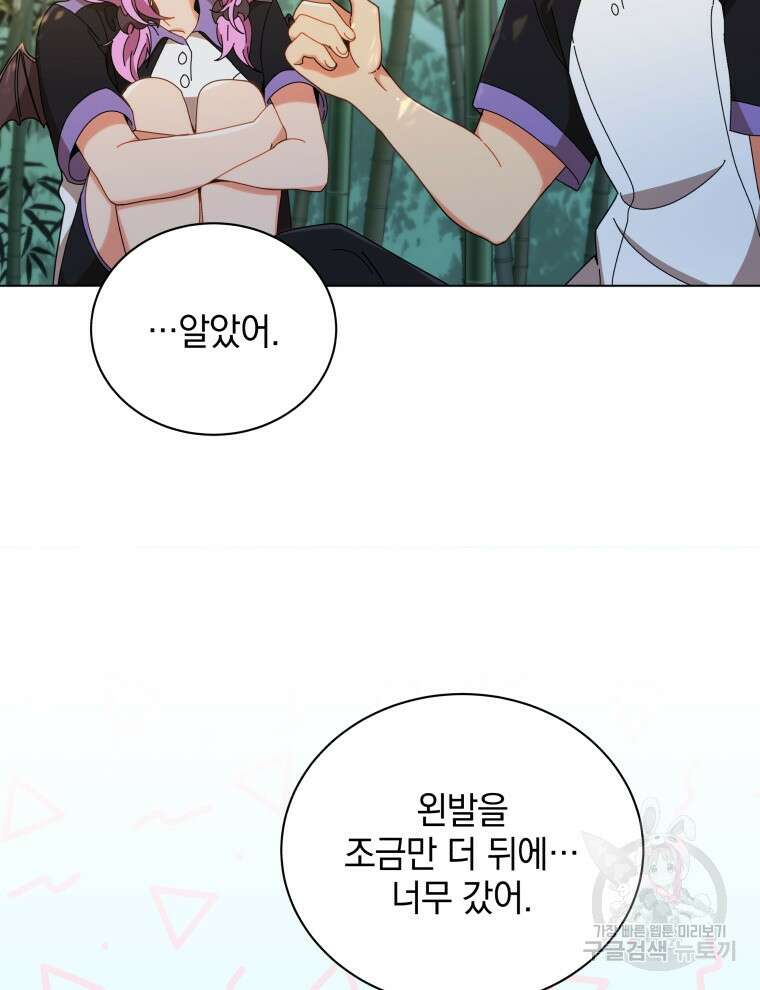 네크로맨서 학교의 소환천재 34화 42