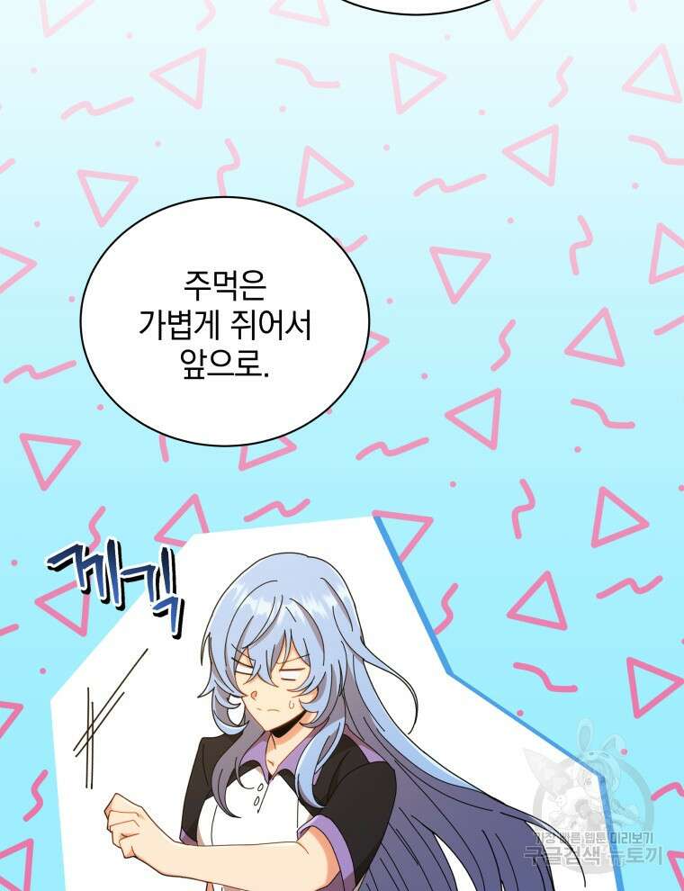 네크로맨서 학교의 소환천재 34화 43