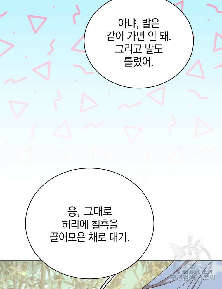 네크로맨서 학교의 소환천재 34화 45
