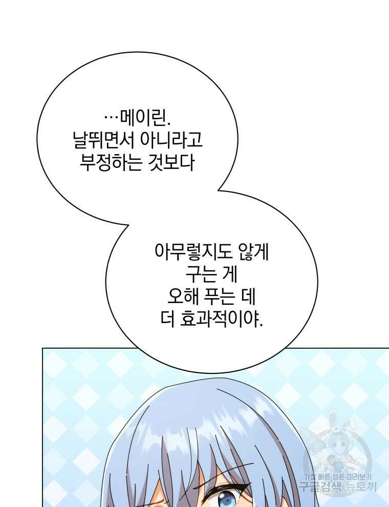 네크로맨서 학교의 소환천재 34화 60
