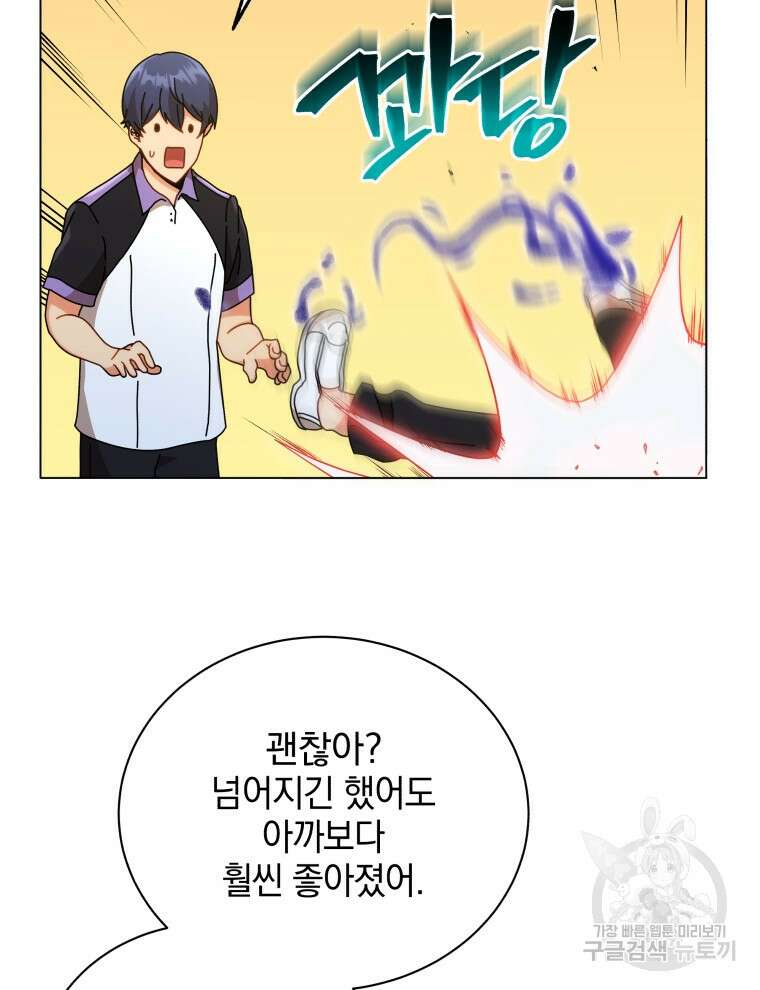 네크로맨서 학교의 소환천재 34화 66