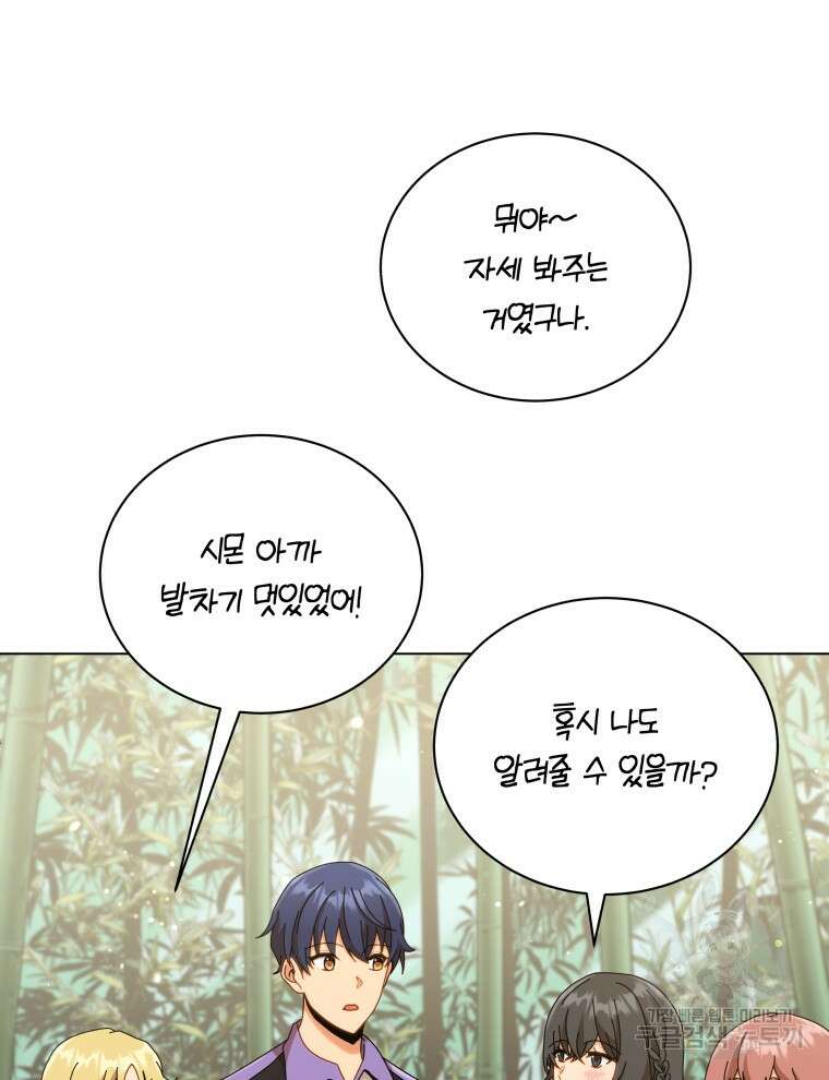 네크로맨서 학교의 소환천재 34화 69
