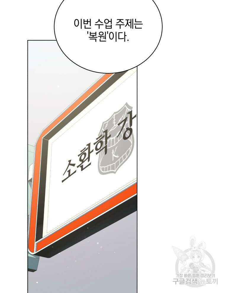 네크로맨서 학교의 소환천재 34화 74