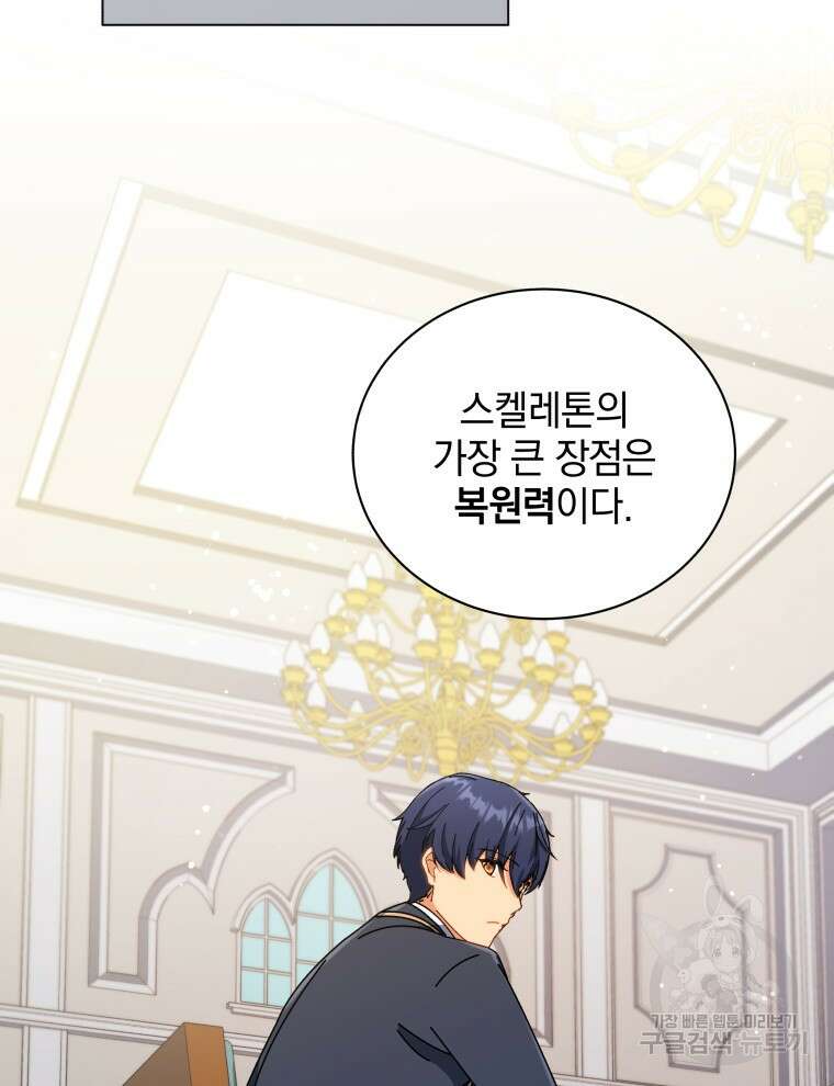 네크로맨서 학교의 소환천재 34화 75