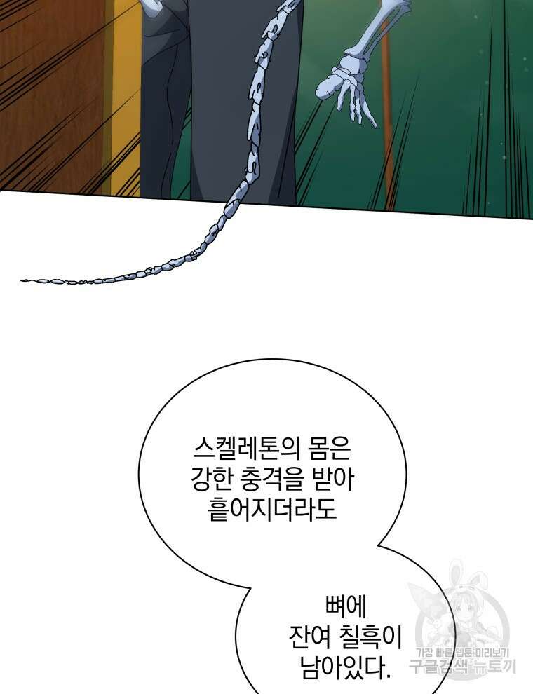네크로맨서 학교의 소환천재 34화 82