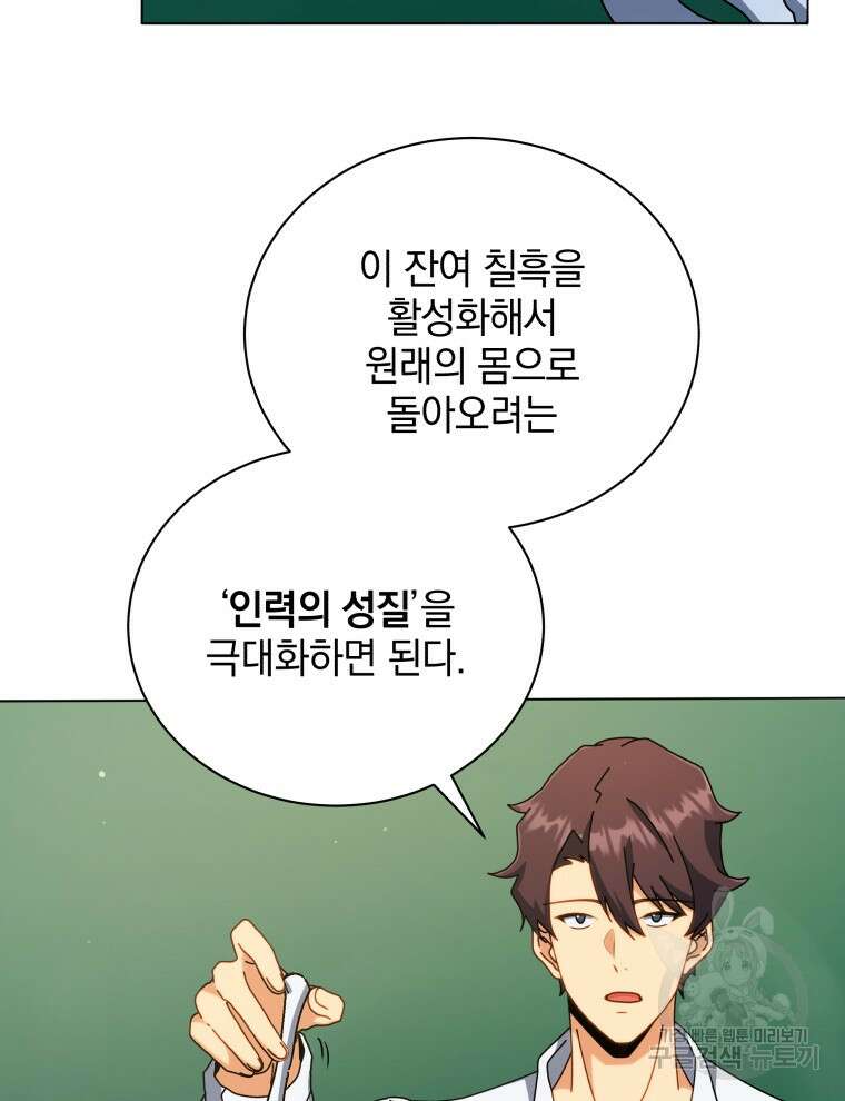네크로맨서 학교의 소환천재 34화 84