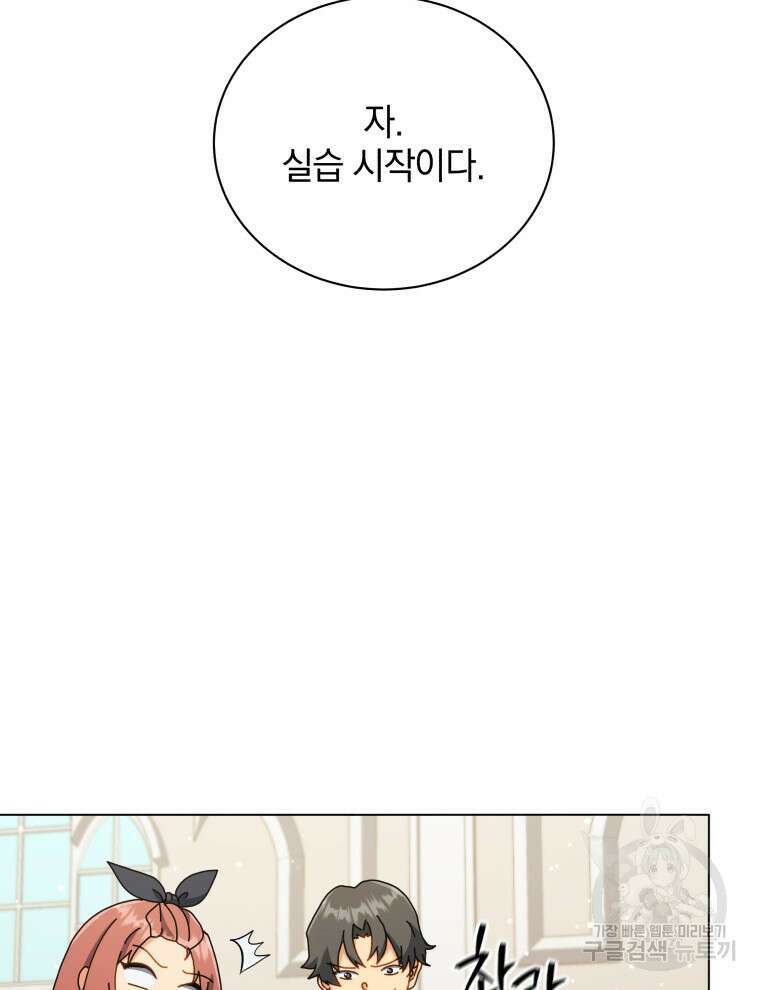 네크로맨서 학교의 소환천재 34화 86
