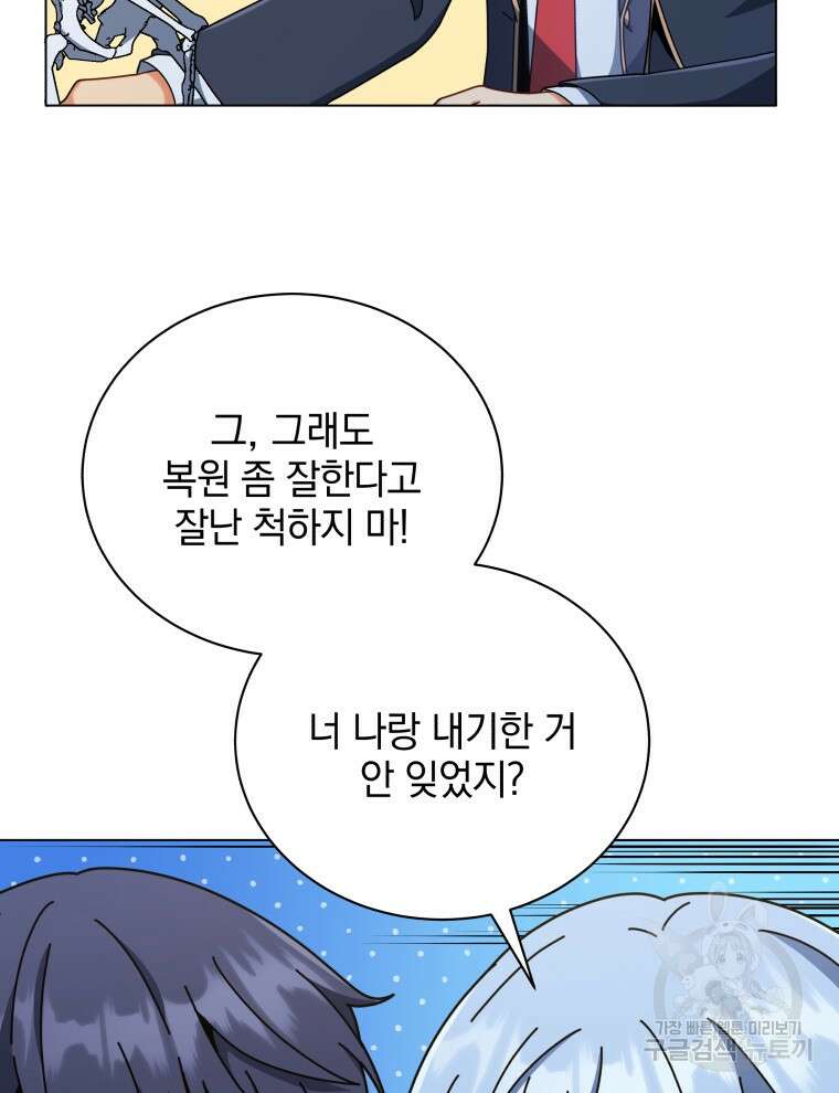 네크로맨서 학교의 소환천재 34화 95
