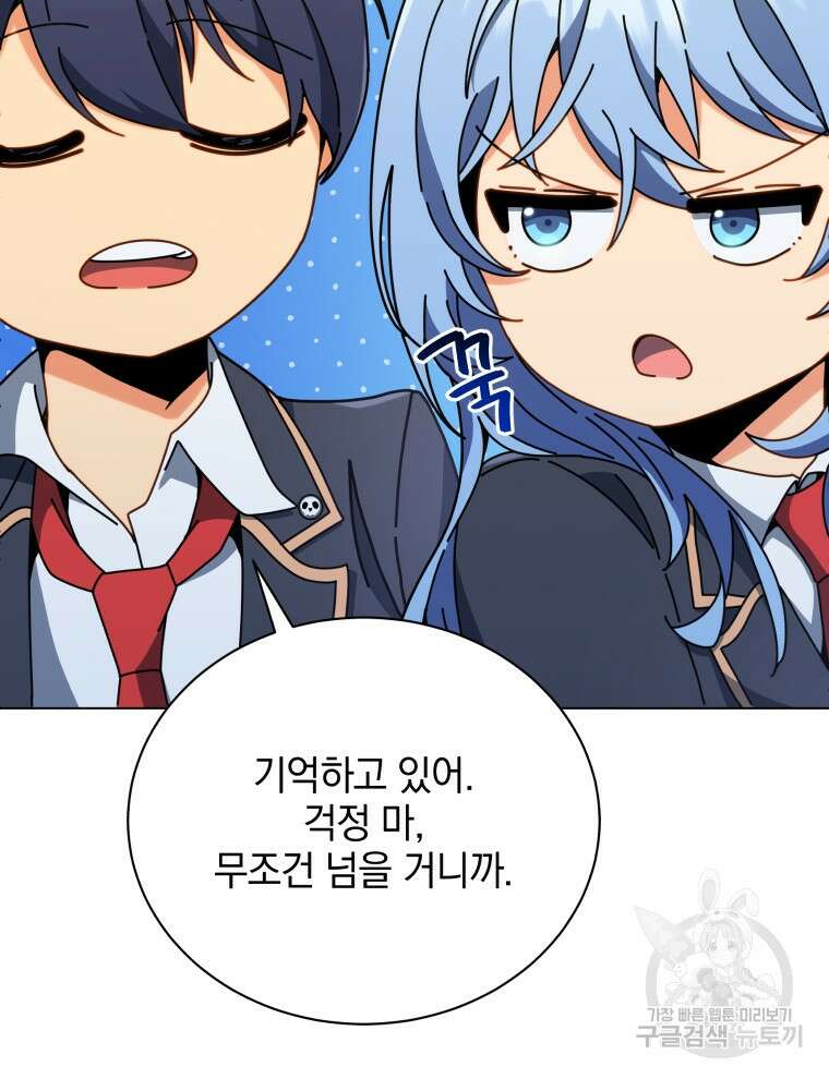 네크로맨서 학교의 소환천재 34화 96