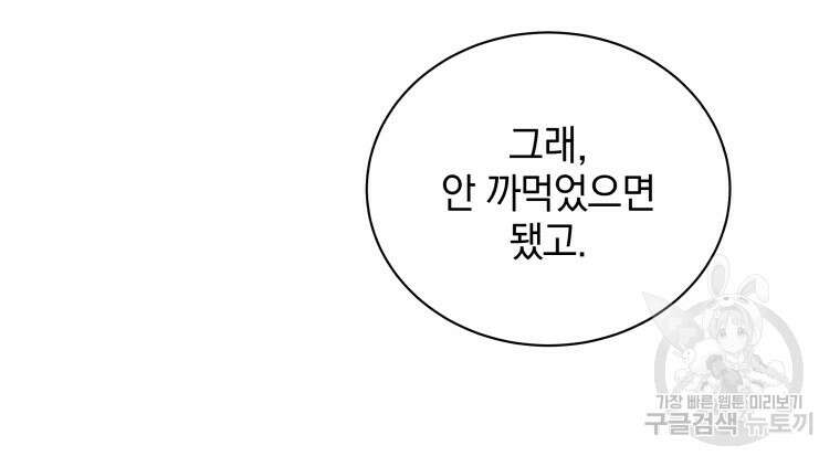 네크로맨서 학교의 소환천재 34화 97