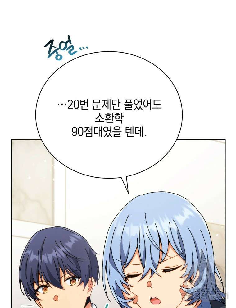 네크로맨서 학교의 소환천재 34화 98
