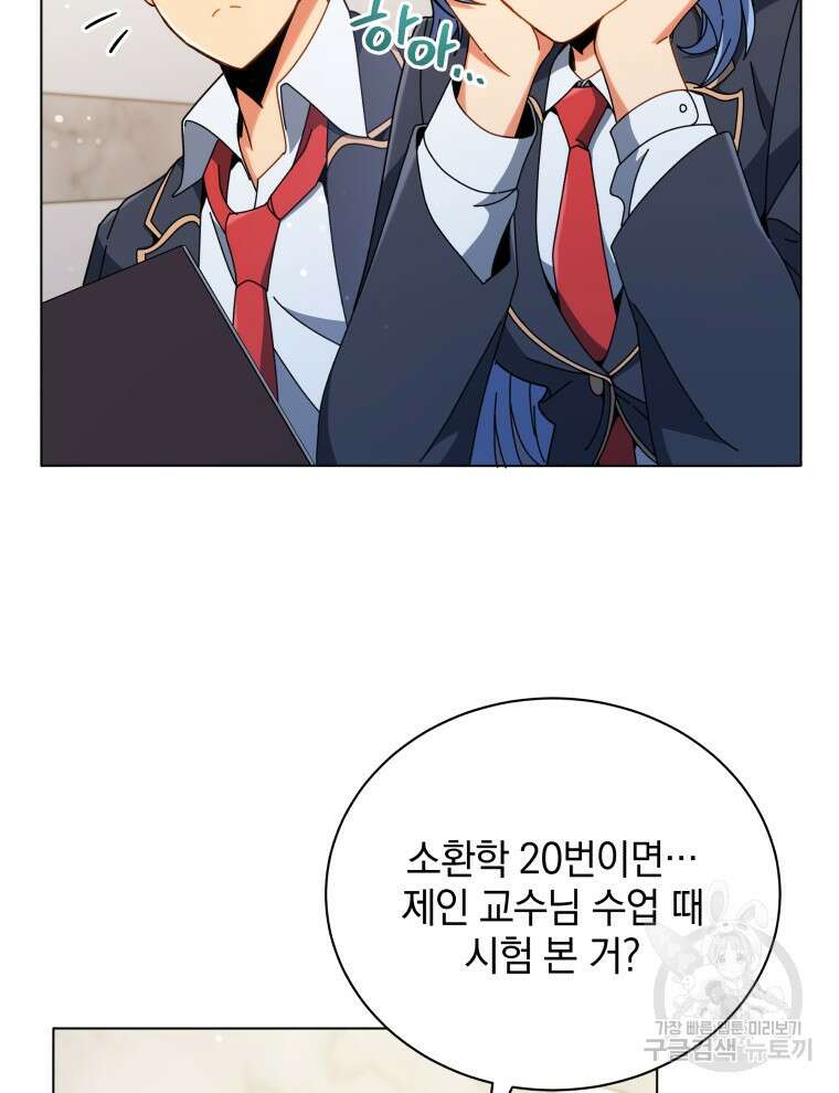 네크로맨서 학교의 소환천재 34화 99