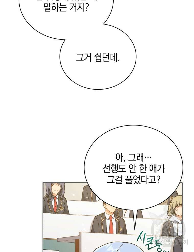 네크로맨서 학교의 소환천재 34화 101