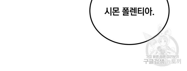 네크로맨서 학교의 소환천재 34화 106