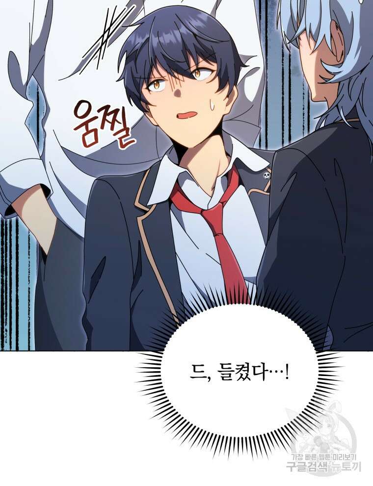 네크로맨서 학교의 소환천재 34화 108