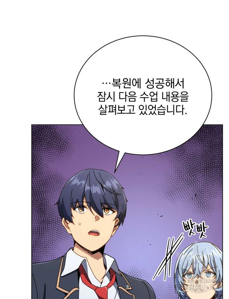 네크로맨서 학교의 소환천재 34화 109