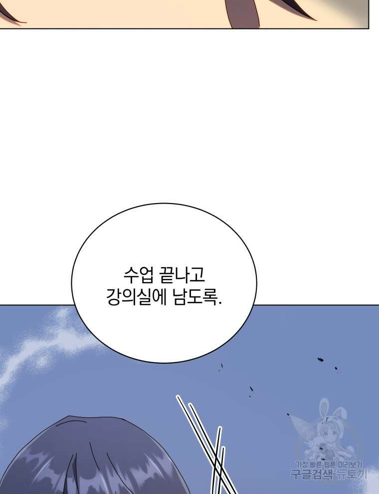 네크로맨서 학교의 소환천재 34화 111