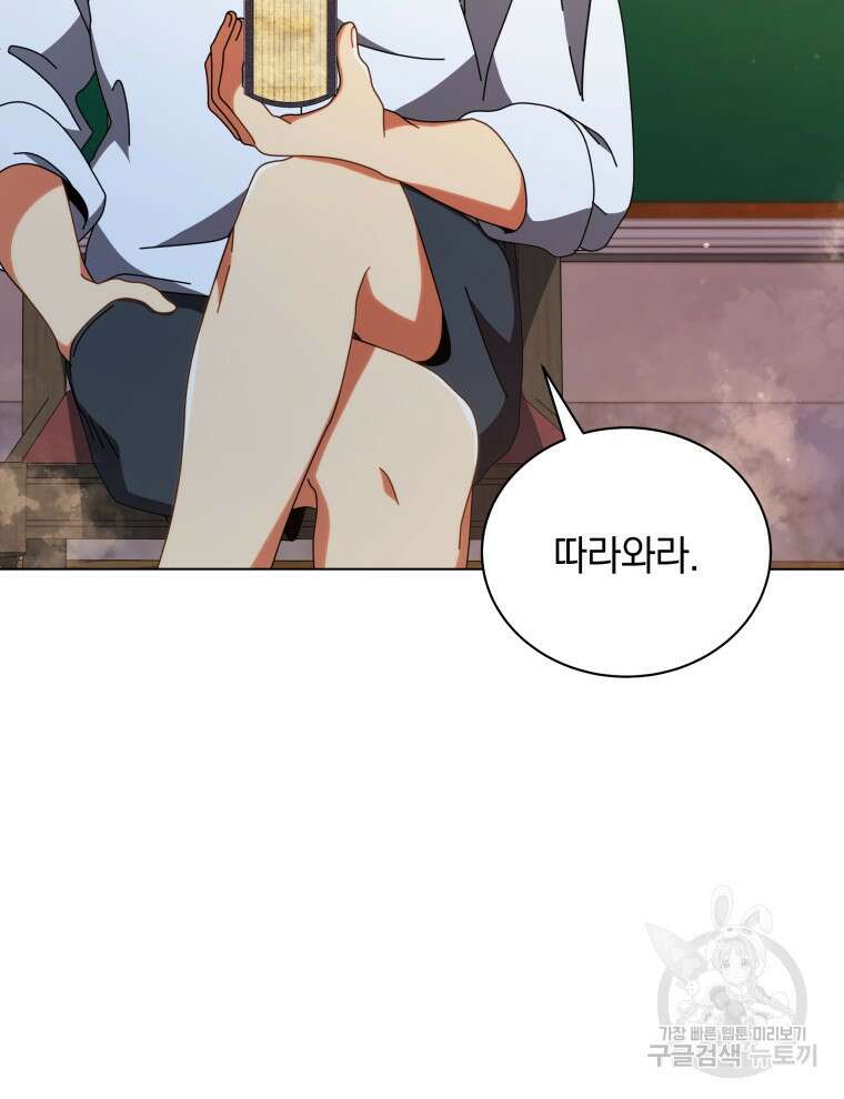 네크로맨서 학교의 소환천재 34화 117