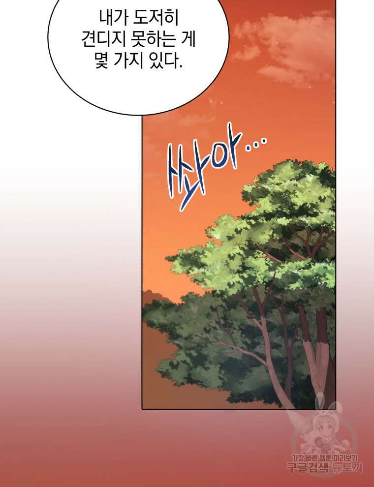 네크로맨서 학교의 소환천재 34화 119