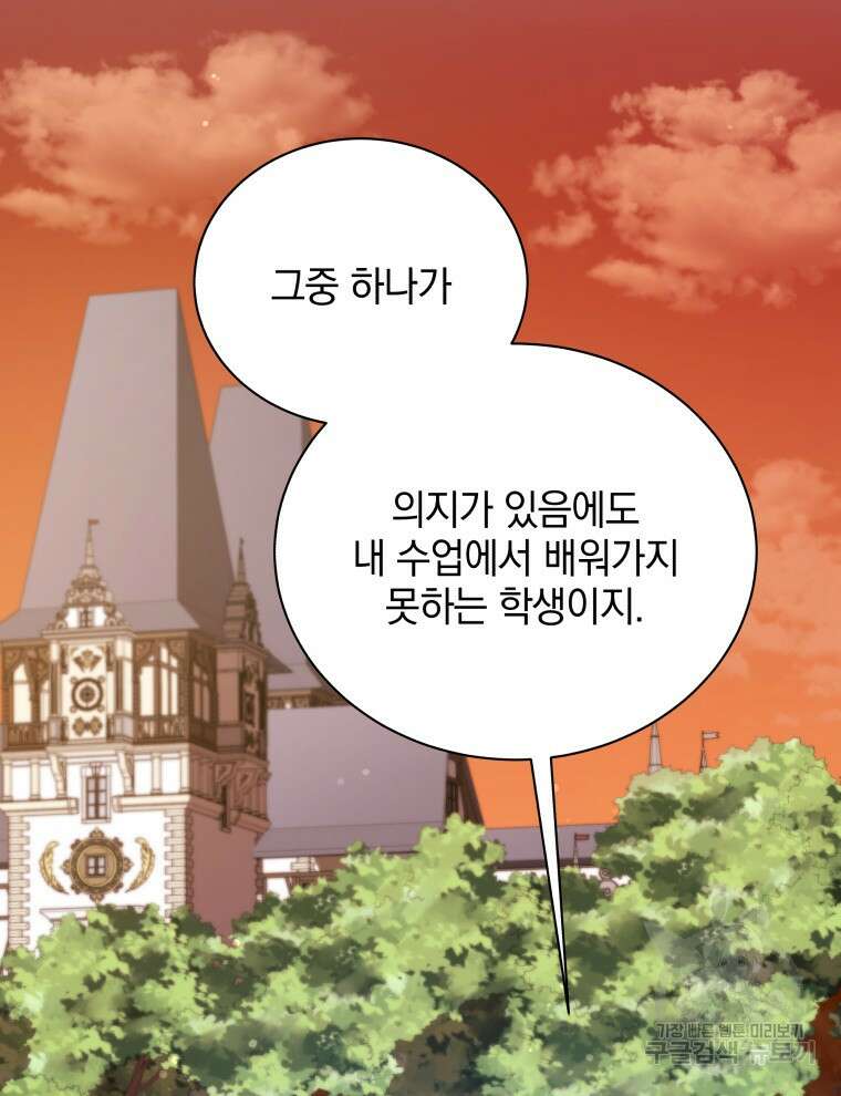 네크로맨서 학교의 소환천재 34화 120