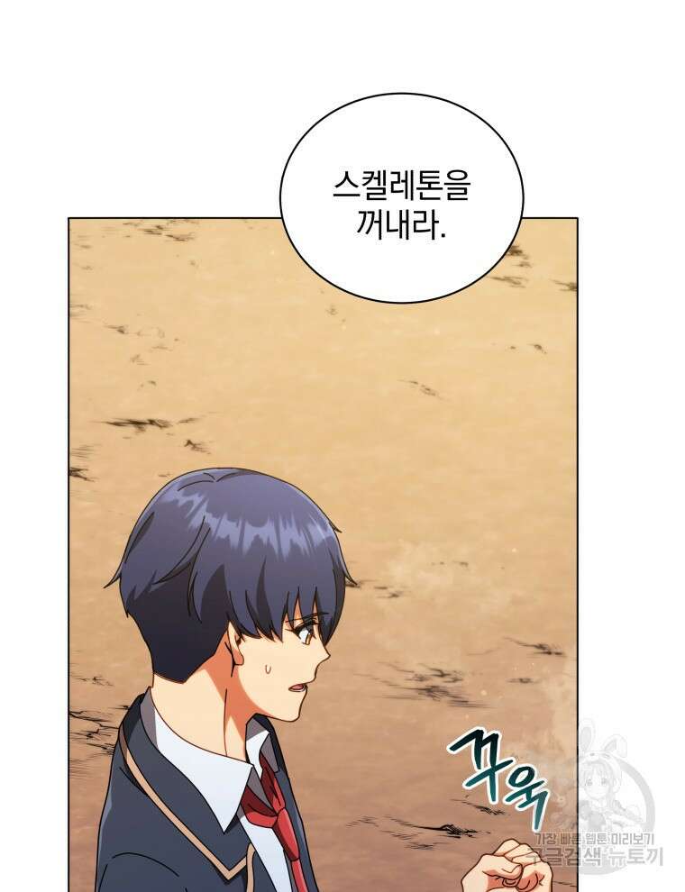 네크로맨서 학교의 소환천재 34화 122