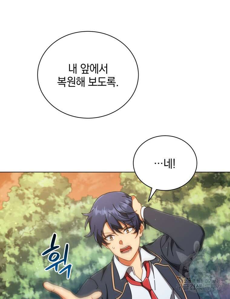 네크로맨서 학교의 소환천재 34화 126