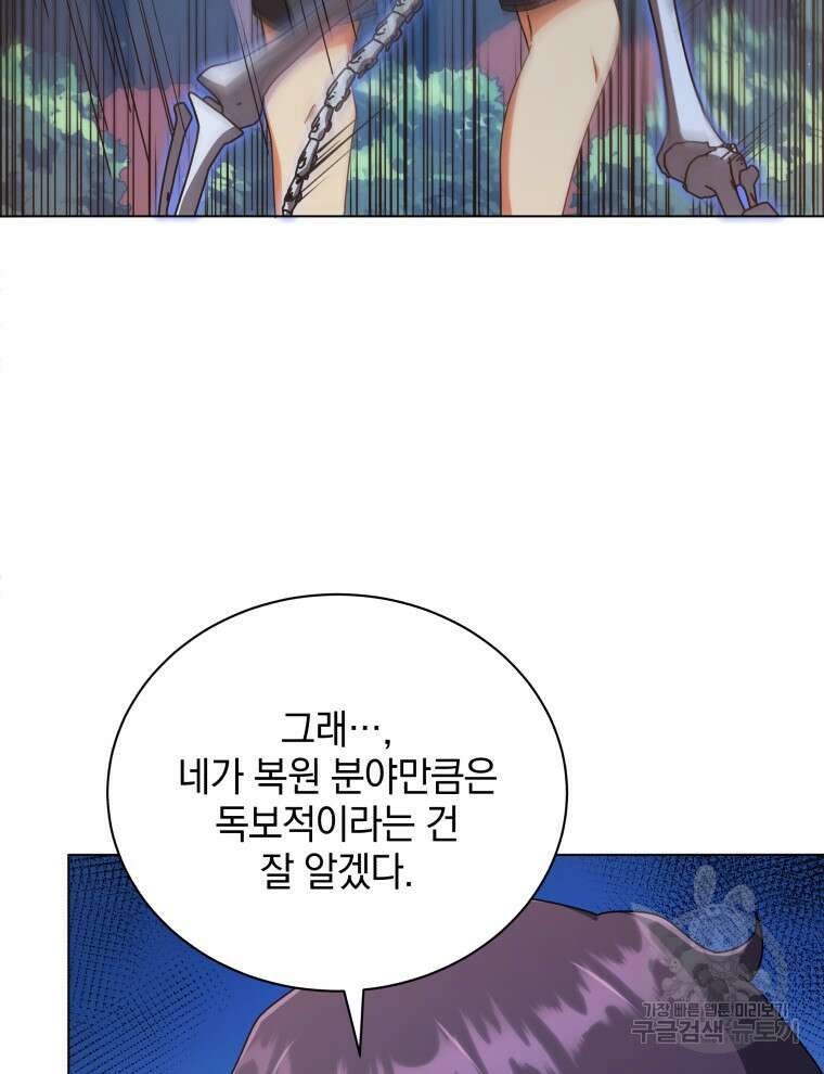 네크로맨서 학교의 소환천재 34화 129