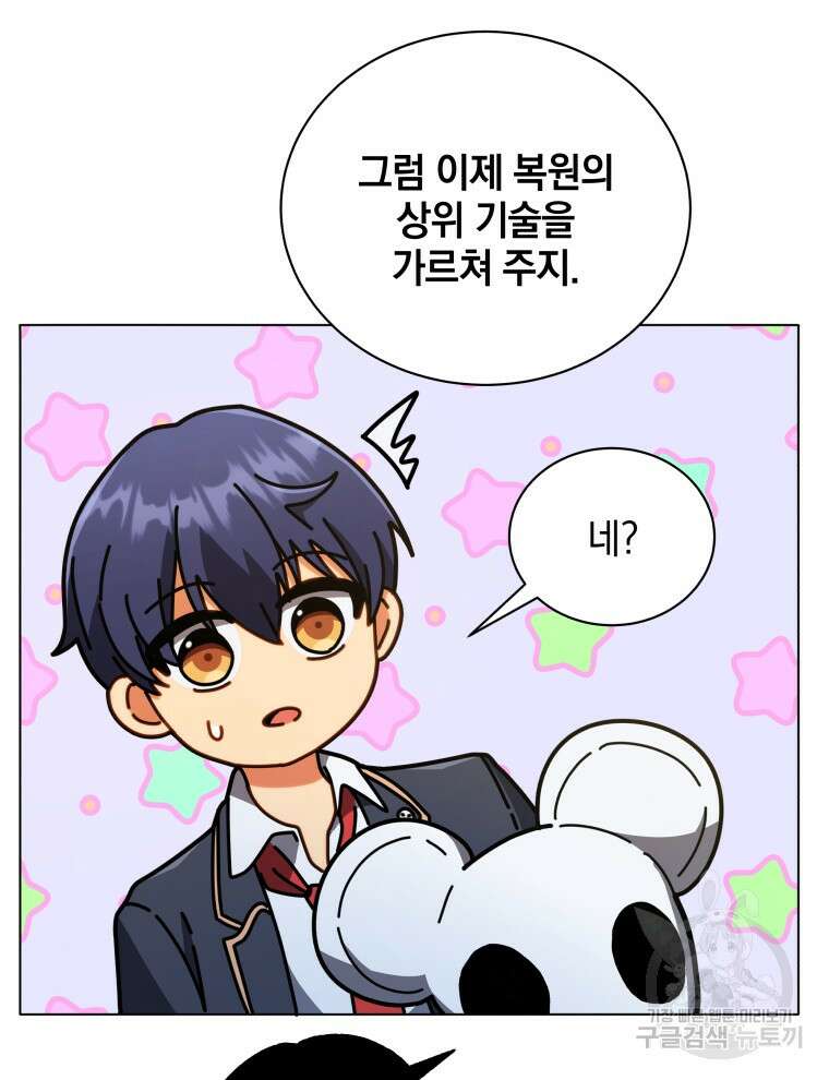 네크로맨서 학교의 소환천재 34화 131