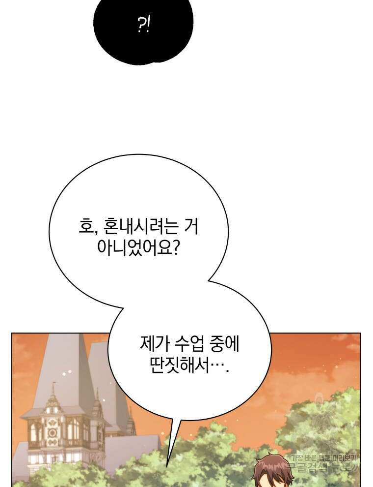 네크로맨서 학교의 소환천재 34화 132