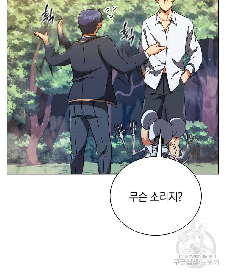 네크로맨서 학교의 소환천재 34화 133