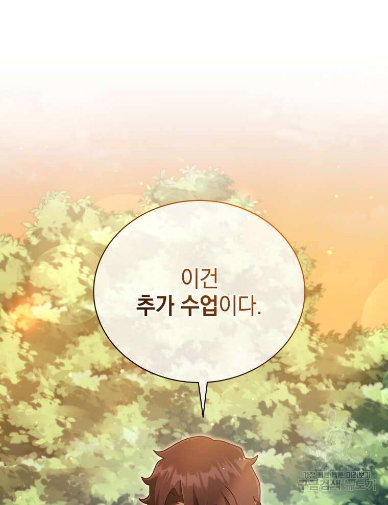 네크로맨서 학교의 소환천재 34화 134