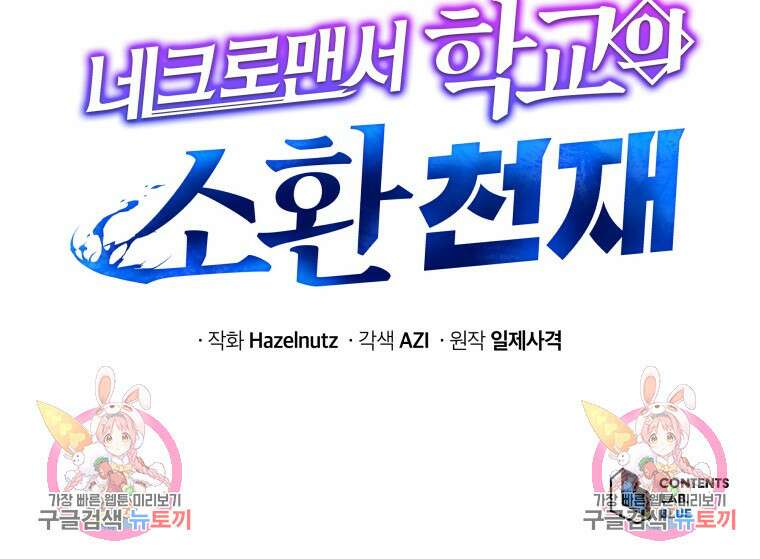 네크로맨서 학교의 소환천재 34화 137