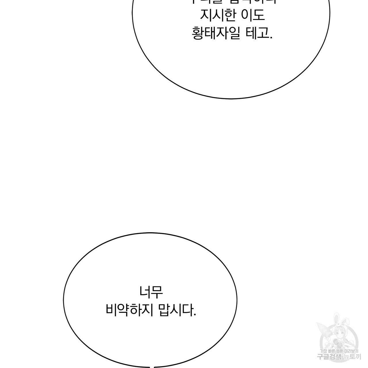 잠 못 드는 시녀의 밤 63화 14