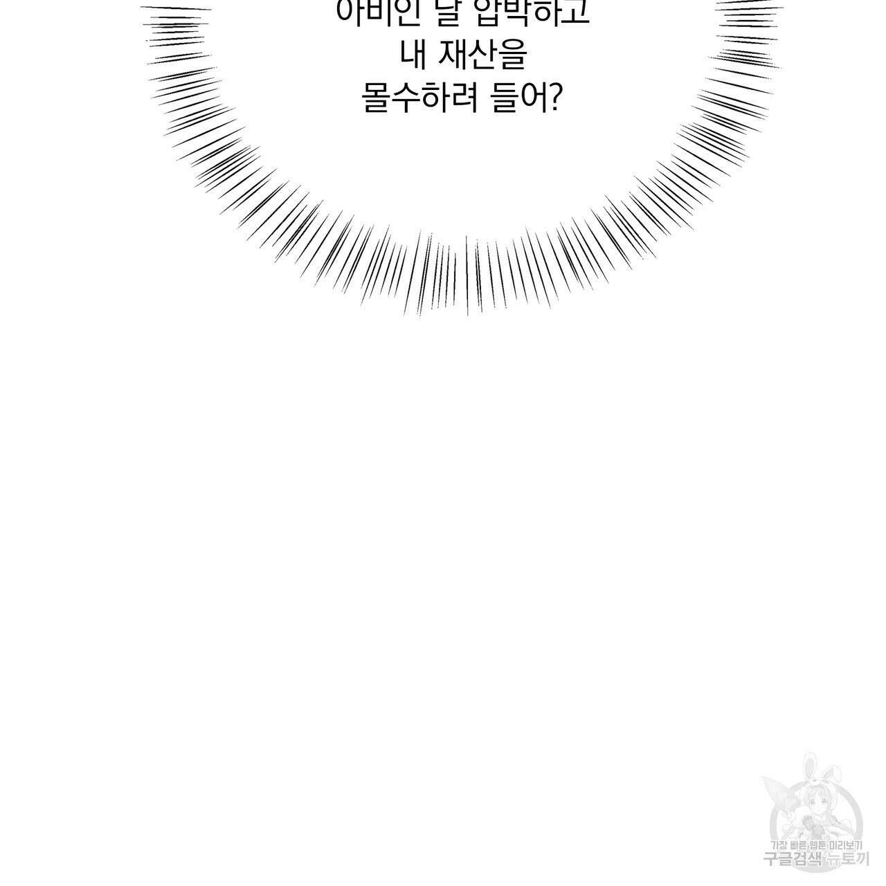 잠 못 드는 시녀의 밤 63화 32