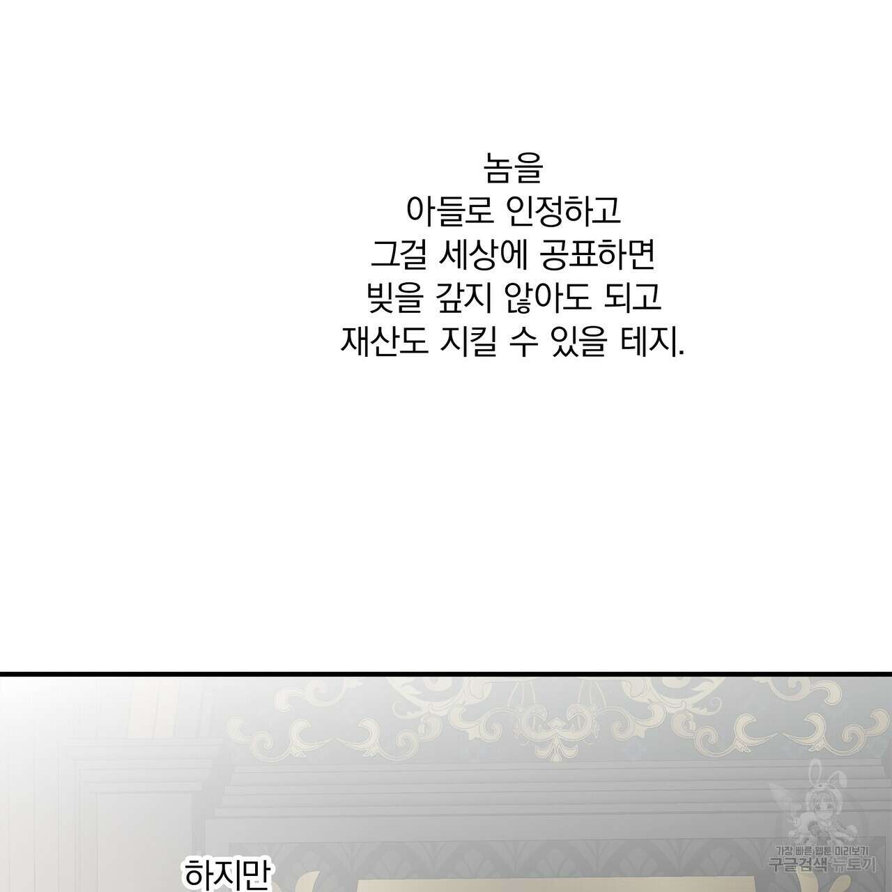 잠 못 드는 시녀의 밤 63화 36