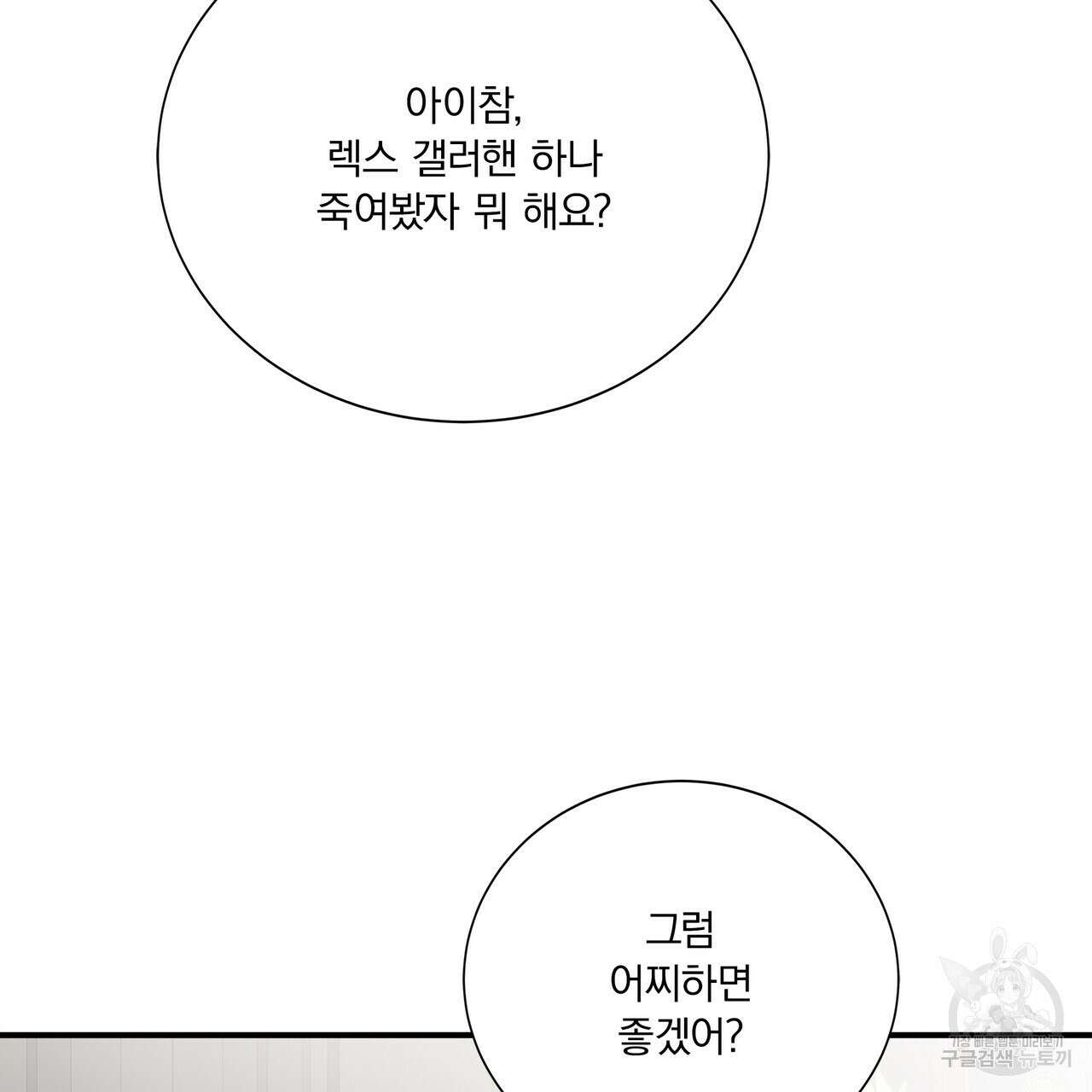 잠 못 드는 시녀의 밤 63화 47