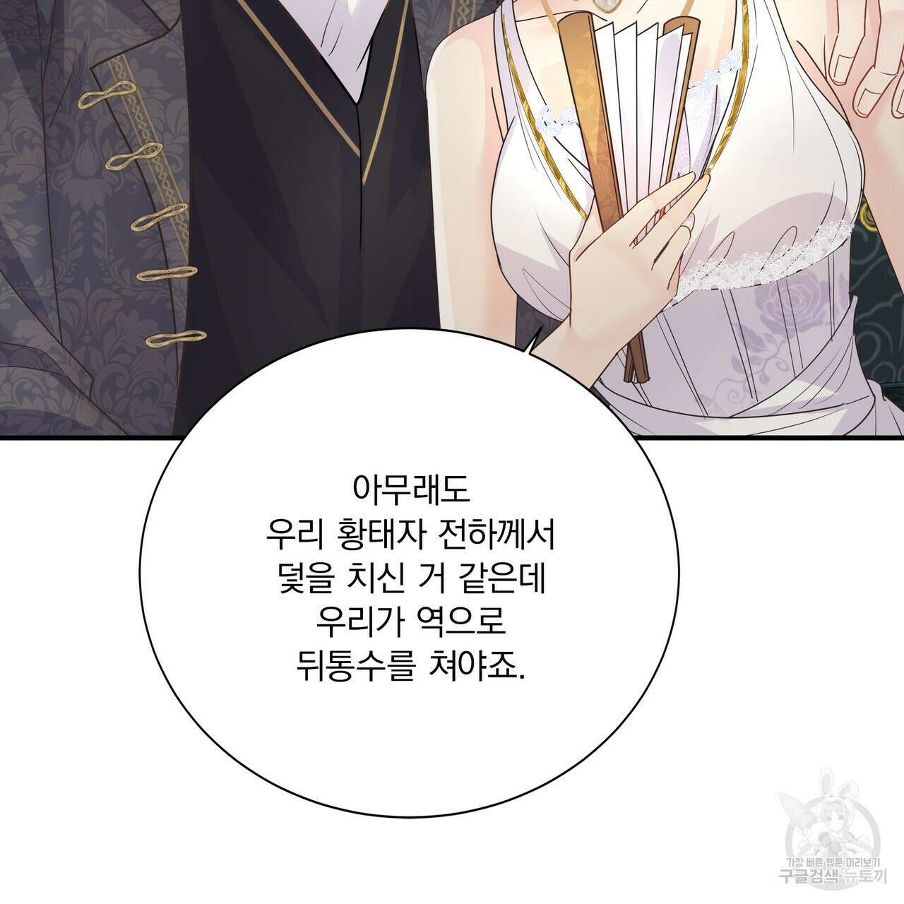 잠 못 드는 시녀의 밤 63화 49