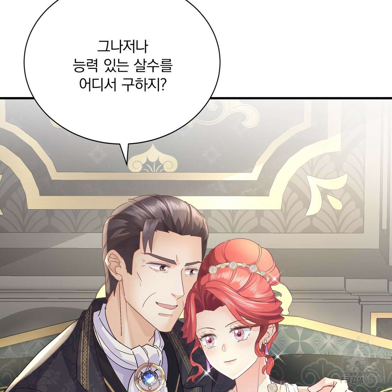 잠 못 드는 시녀의 밤 63화 61