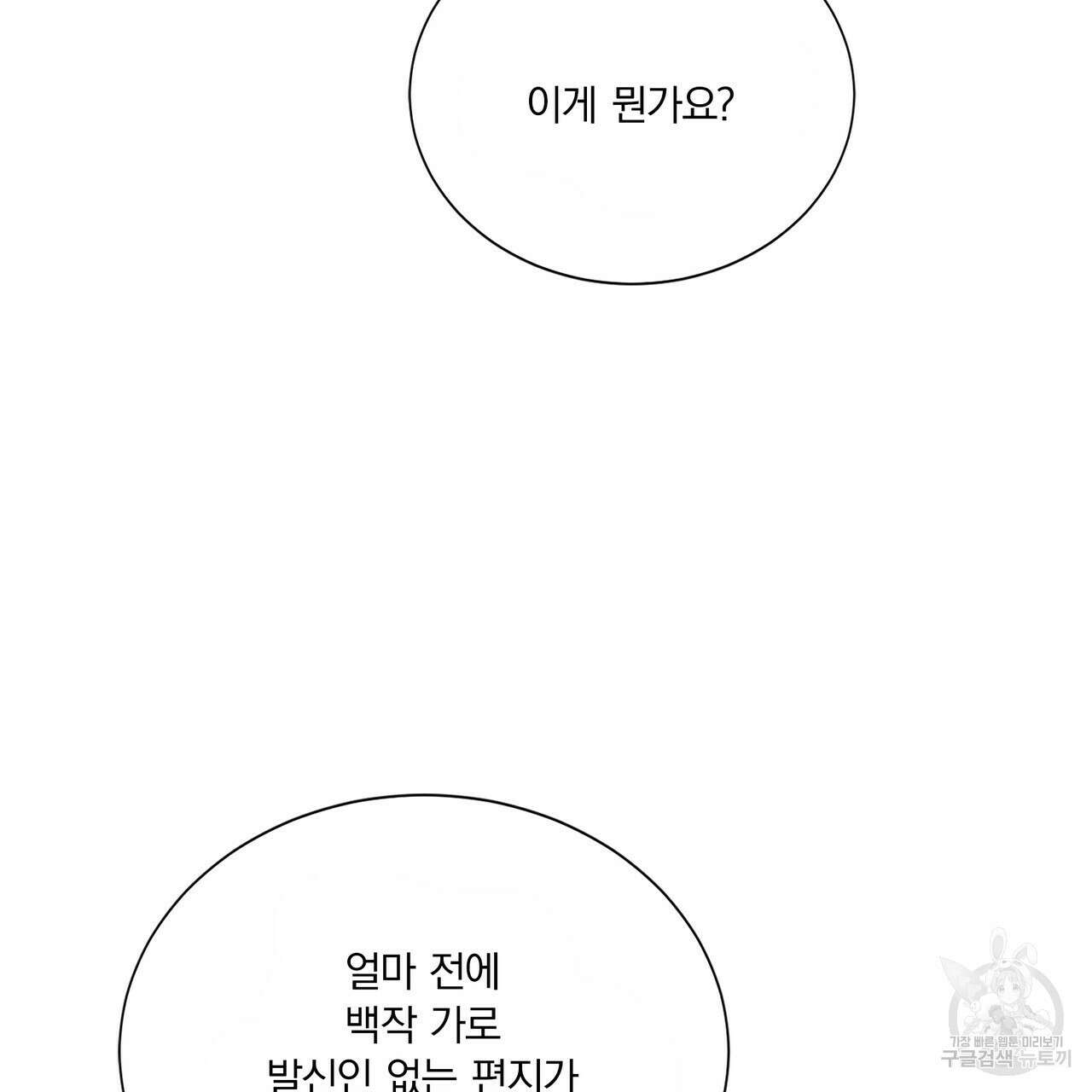 잠 못 드는 시녀의 밤 63화 89
