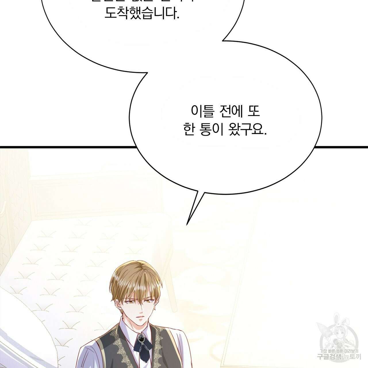 잠 못 드는 시녀의 밤 63화 90