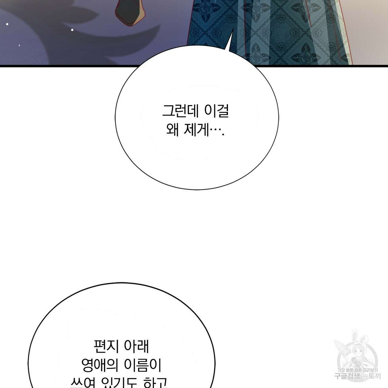 잠 못 드는 시녀의 밤 63화 92