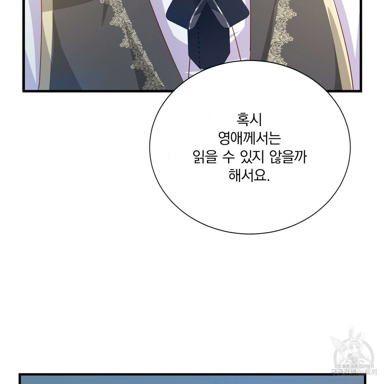 잠 못 드는 시녀의 밤 63화 94